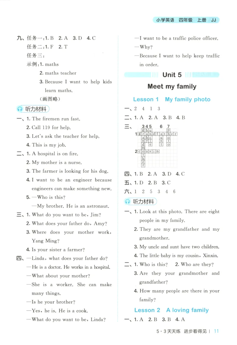 四年级英语上册冀教版25秋《53天天练》答案_25秋小学语数英习题试卷_英语_冀教版_3-6年级英语上册冀教版25秋《53天天练》_四年级英语上册冀教版25秋《53天天练》