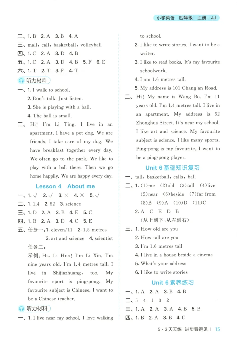 四年级英语上册冀教版25秋《53天天练》答案_25秋小学语数英习题试卷_英语_冀教版_3-6年级英语上册冀教版25秋《53天天练》_四年级英语上册冀教版25秋《53天天练》