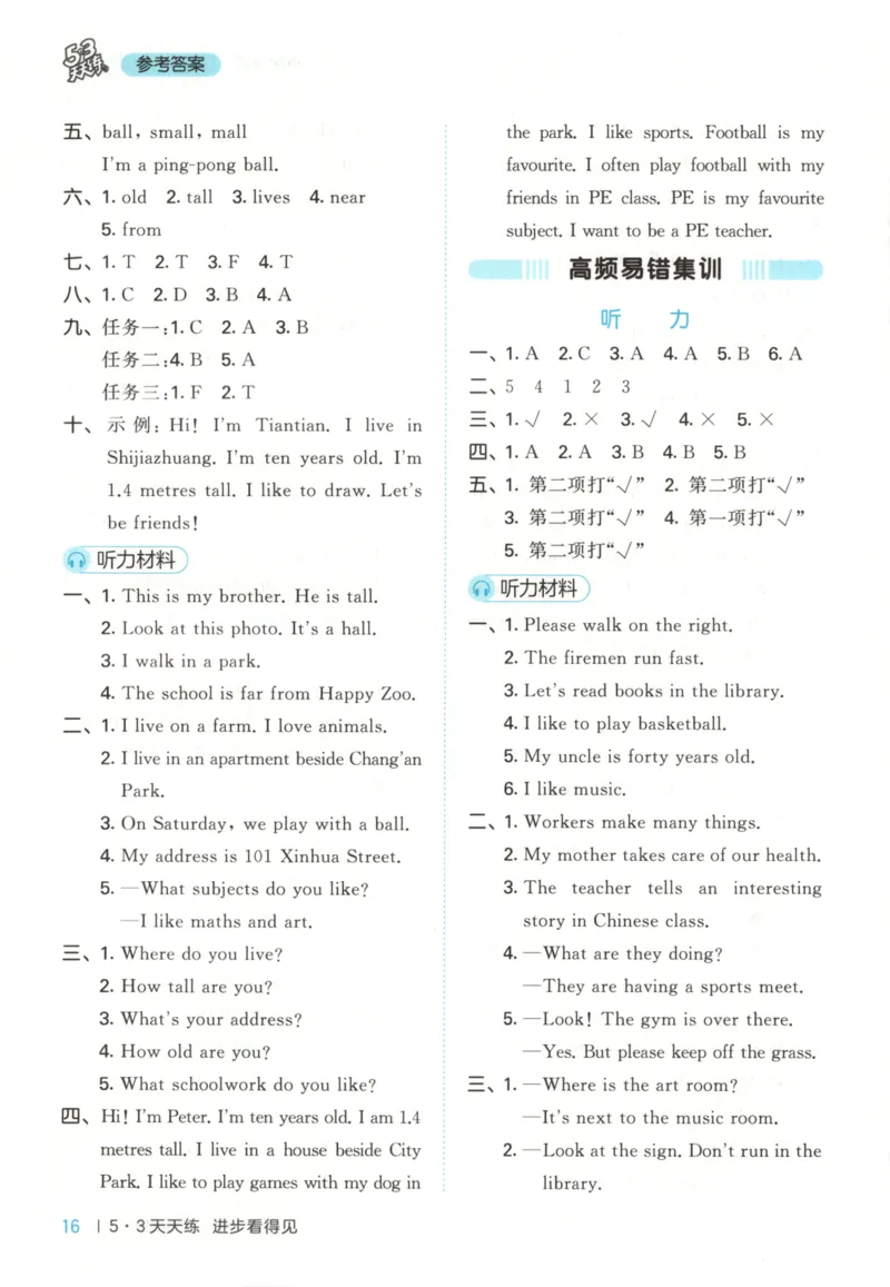 四年级英语上册冀教版25秋《53天天练》答案_25秋小学语数英习题试卷_英语_冀教版_3-6年级英语上册冀教版25秋《53天天练》_四年级英语上册冀教版25秋《53天天练》