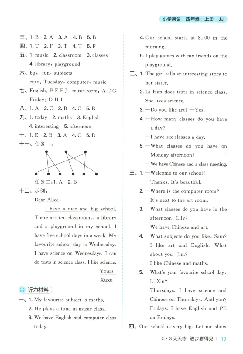 四年级英语上册冀教版25秋《53天天练》答案_25秋小学语数英习题试卷_英语_冀教版_3-6年级英语上册冀教版25秋《53天天练》_四年级英语上册冀教版25秋《53天天练》