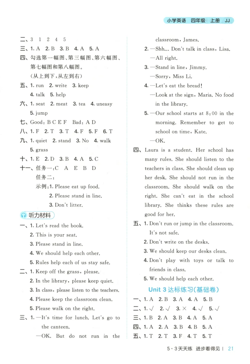 四年级英语上册冀教版25秋《53天天练》答案_25秋小学语数英习题试卷_英语_冀教版_3-6年级英语上册冀教版25秋《53天天练》_四年级英语上册冀教版25秋《53天天练》