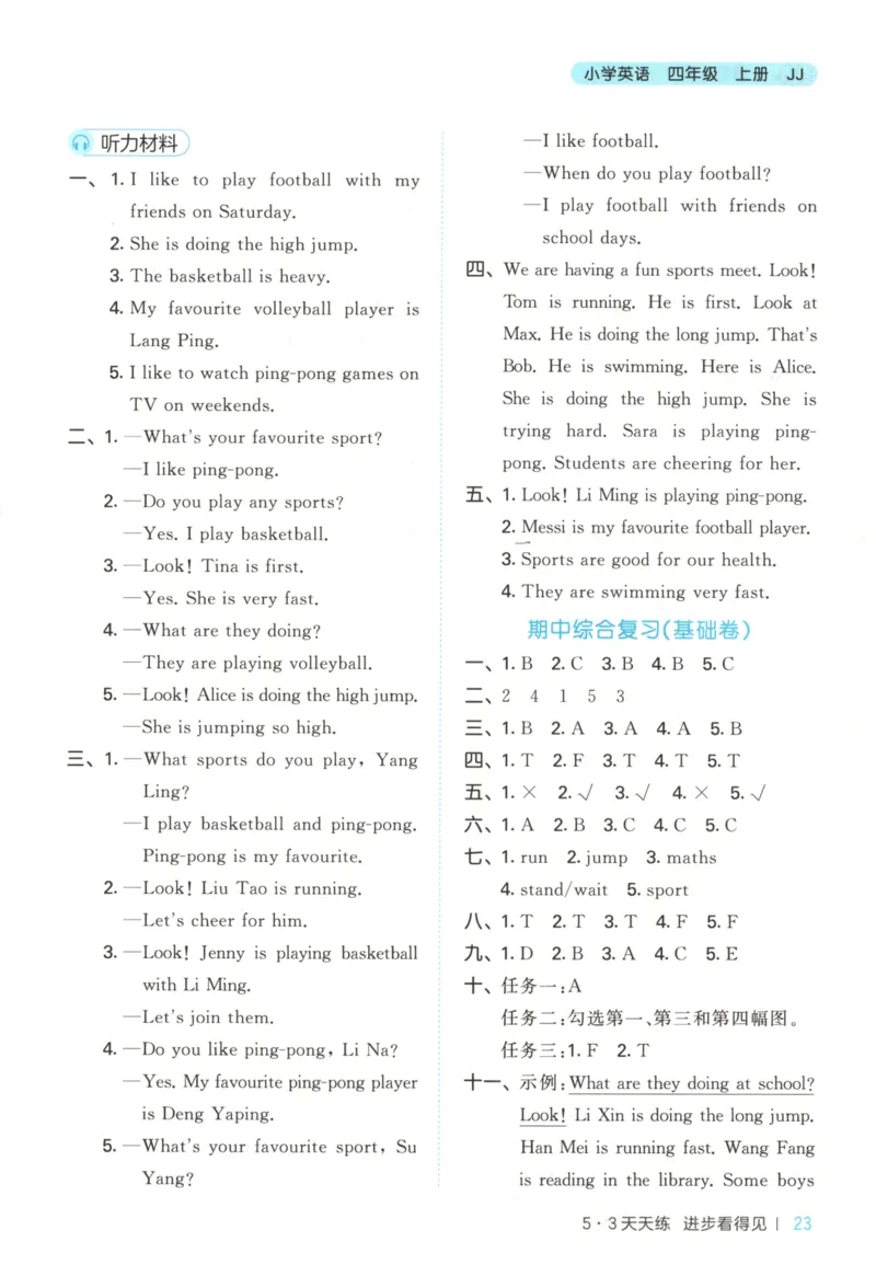 四年级英语上册冀教版25秋《53天天练》答案_25秋小学语数英习题试卷_英语_冀教版_3-6年级英语上册冀教版25秋《53天天练》_四年级英语上册冀教版25秋《53天天练》