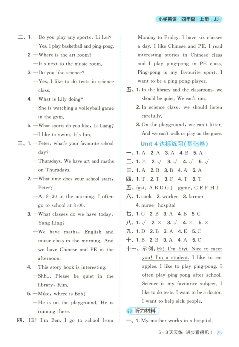 四年级英语上册冀教版25秋《53天天练》答案_25秋小学语数英习题试卷_英语_冀教版_3-6年级英语上册冀教版25秋《53天天练》_四年级英语上册冀教版25秋《53天天练》