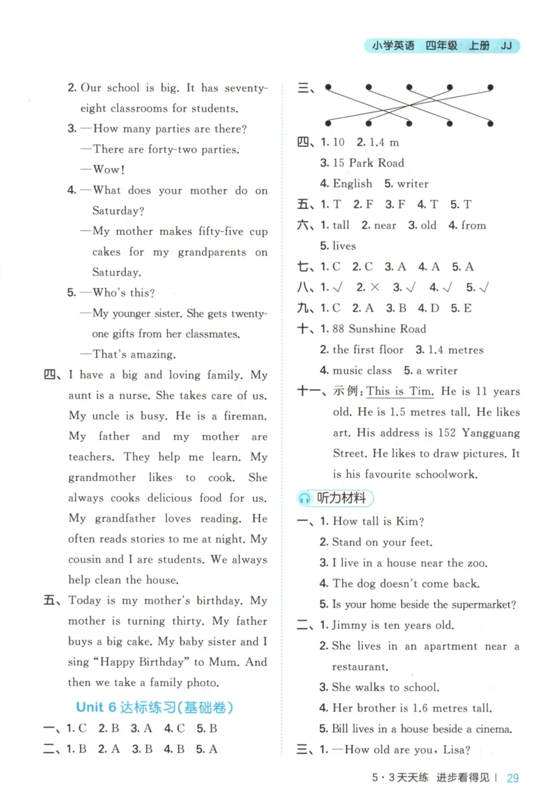 四年级英语上册冀教版25秋《53天天练》答案_25秋小学语数英习题试卷_英语_冀教版_3-6年级英语上册冀教版25秋《53天天练》_四年级英语上册冀教版25秋《53天天练》