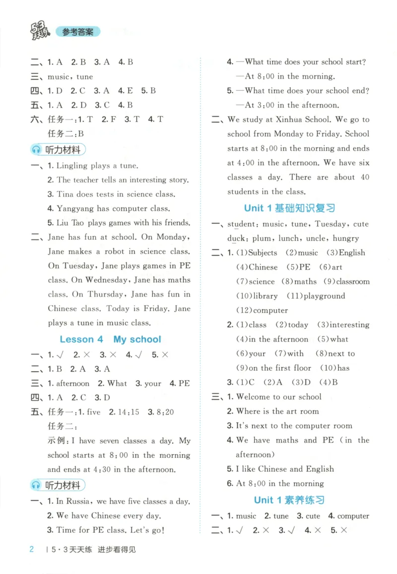 四年级英语上册冀教版25秋《53天天练》答案_25秋小学语数英习题试卷_英语_冀教版_3-6年级英语上册冀教版25秋《53天天练》_四年级英语上册冀教版25秋《53天天练》
