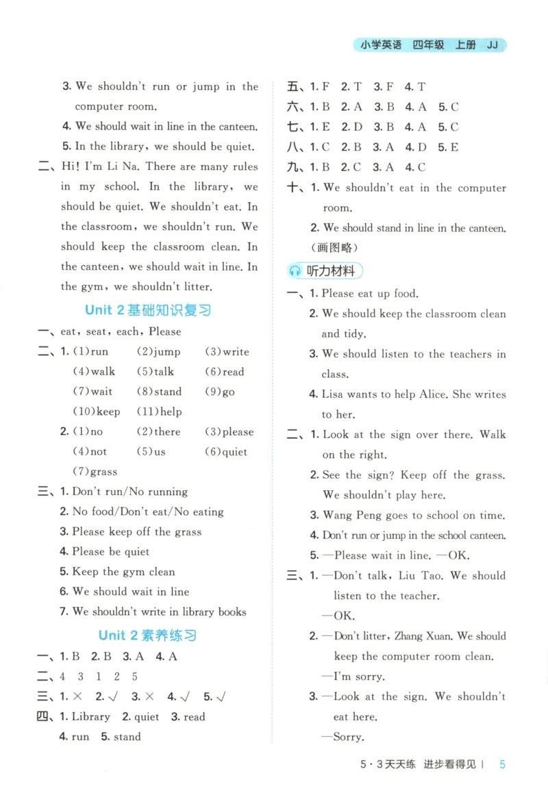 四年级英语上册冀教版25秋《53天天练》答案_25秋小学语数英习题试卷_英语_冀教版_3-6年级英语上册冀教版25秋《53天天练》_四年级英语上册冀教版25秋《53天天练》