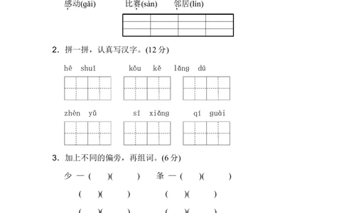 第五单元A卷及参考答案_二年级上下册资料_二年级语数英上下册学习资料_3-7-1、小学二年级语文上册_统编、部编、人教（语文全国统一只有一个版）_3、单元测试卷