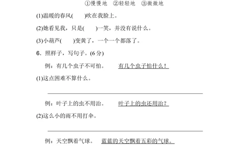 第五单元A卷及参考答案_二年级上下册资料_二年级语数英上下册学习资料_3-7-1、小学二年级语文上册_统编、部编、人教（语文全国统一只有一个版）_3、单元测试卷