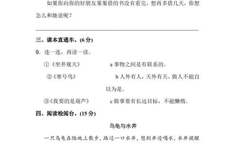 第五单元A卷及参考答案_二年级上下册资料_二年级语数英上下册学习资料_3-7-1、小学二年级语文上册_统编、部编、人教（语文全国统一只有一个版）_3、单元测试卷