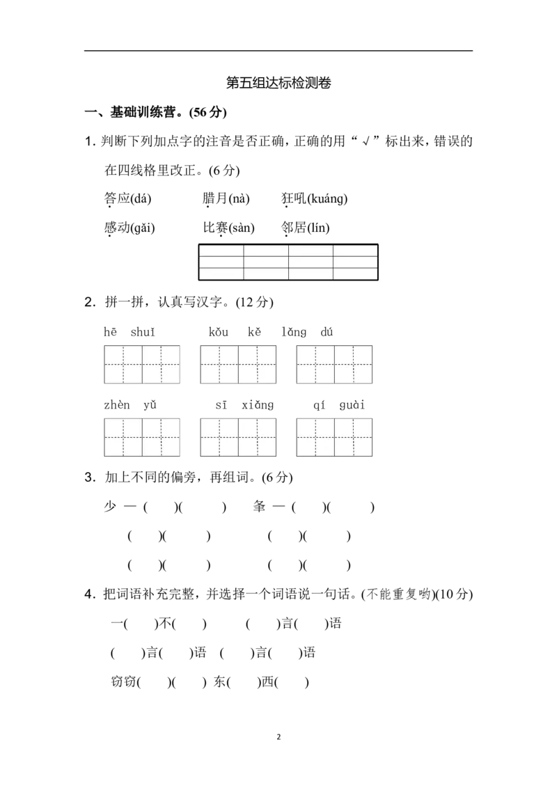 第五单元A卷及参考答案_二年级上下册资料_二年级语数英上下册学习资料_3-7-1、小学二年级语文上册_统编、部编、人教（语文全国统一只有一个版）_3、单元测试卷