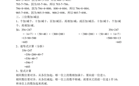 沪教版二年级下册数学知识点总结_二年级上下册资料_小学二年级学习资料-25年更新版_2-04、小学二年级数学下册_2-4-1、复习、知识点、归纳汇总_沪教版