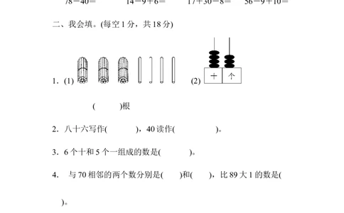 期中跟踪检测卷_一年级上下册资料_一年级上语数英上下册学习资料_3-6-4、小学一年级数学下册_青岛版_4、期中测试卷