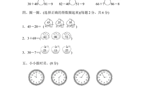 期中跟踪检测卷_一年级上下册资料_一年级上语数英上下册学习资料_3-6-4、小学一年级数学下册_青岛版_4、期中测试卷