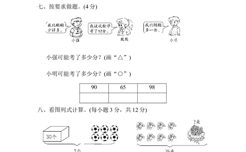 期中跟踪检测卷_一年级上下册资料_一年级上语数英上下册学习资料_3-6-4、小学一年级数学下册_青岛版_4、期中测试卷