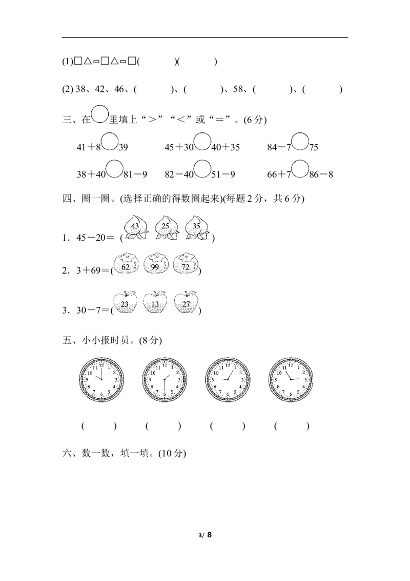 期中跟踪检测卷_一年级上下册资料_一年级上语数英上下册学习资料_3-6-4、小学一年级数学下册_青岛版_4、期中测试卷