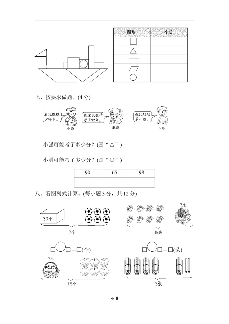 期中跟踪检测卷_一年级上下册资料_一年级上语数英上下册学习资料_3-6-4、小学一年级数学下册_青岛版_4、期中测试卷