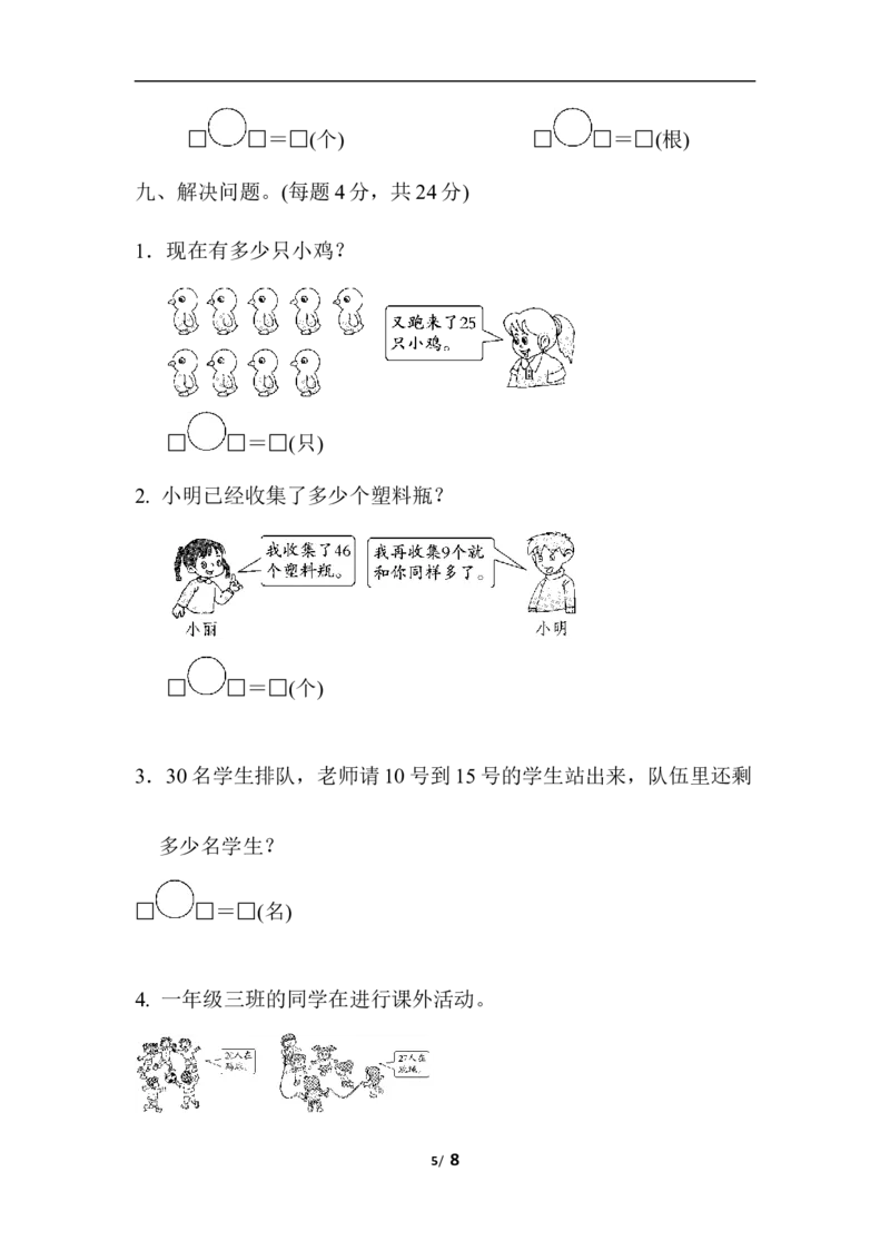 期中跟踪检测卷_一年级上下册资料_一年级上语数英上下册学习资料_3-6-4、小学一年级数学下册_青岛版_4、期中测试卷