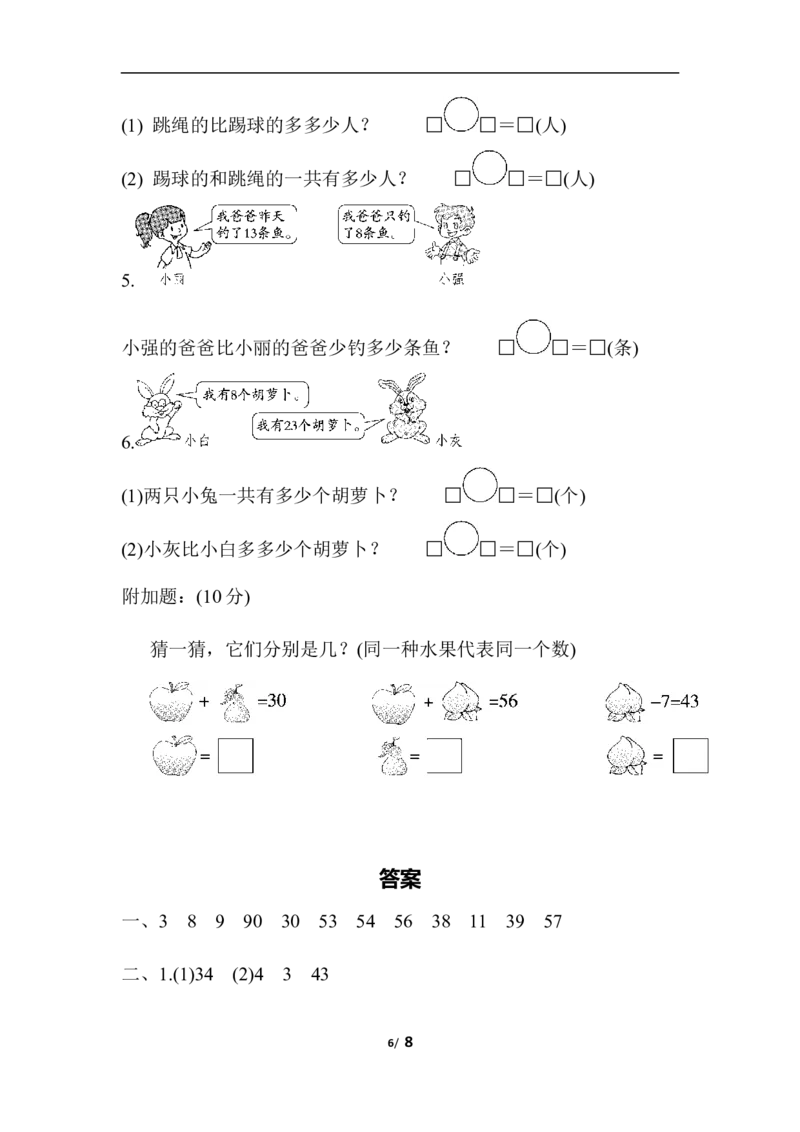 期中跟踪检测卷_一年级上下册资料_一年级上语数英上下册学习资料_3-6-4、小学一年级数学下册_青岛版_4、期中测试卷