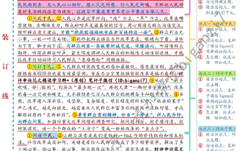 1224---标注白-用群众路线绘就乡村全面振兴新画卷_2026考公资料_（57）申论材料_00、笔杆子晨读材料_2024笔杆子晨读_笔杆子12月时政_12月24日