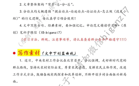 1224---标注白-用群众路线绘就乡村全面振兴新画卷_2026考公资料_（57）申论材料_00、笔杆子晨读材料_2024笔杆子晨读_笔杆子12月时政_12月24日