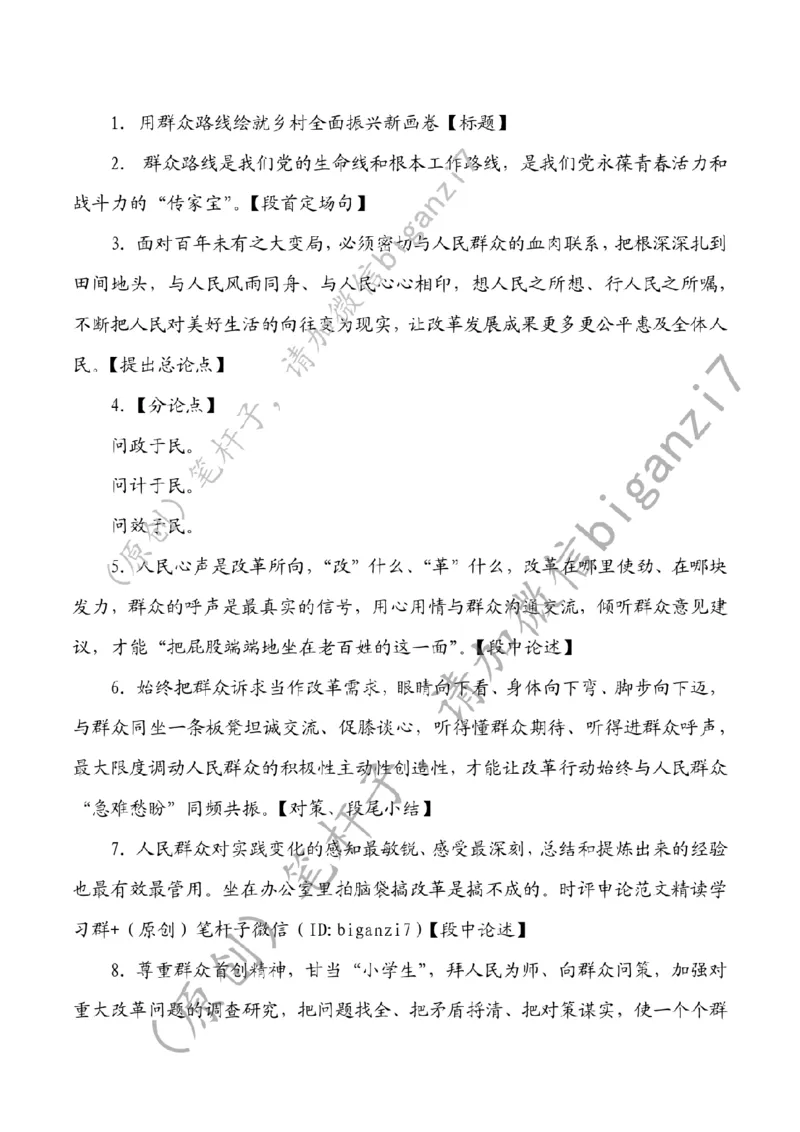 1224---标注白-用群众路线绘就乡村全面振兴新画卷_2026考公资料_（57）申论材料_00、笔杆子晨读材料_2024笔杆子晨读_笔杆子12月时政_12月24日