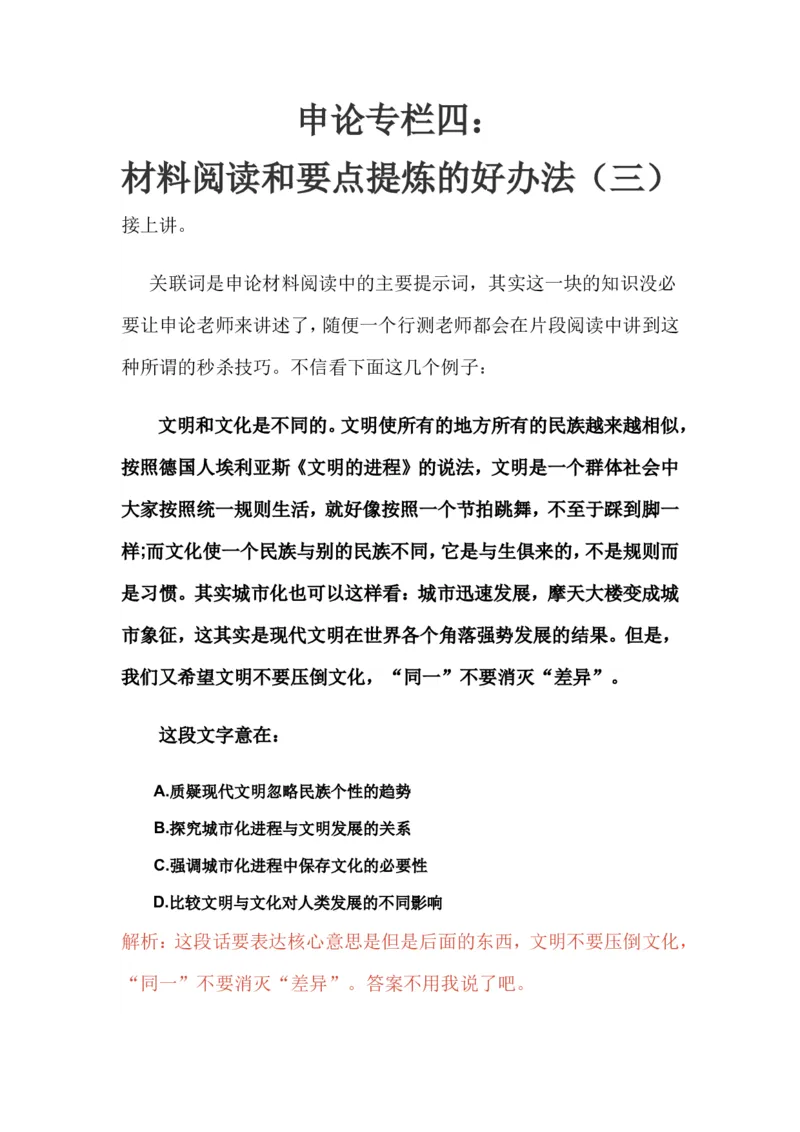 11-申论专栏四公众号：叛逆小樱桃_2026考公资料_（30）申论+面试为民公考大合集（人须在事上磨申论、刘大师）_申论+面试刘大师_申论+面试刘大师知识星球资料