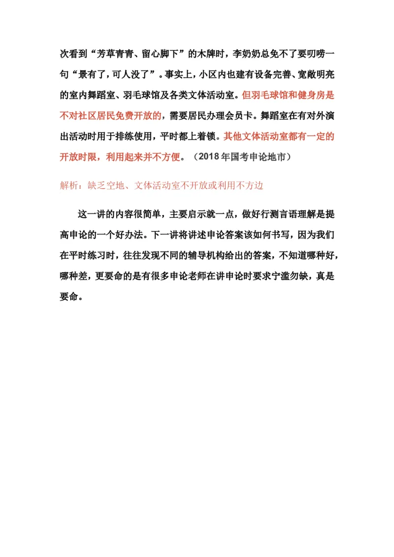 11-申论专栏四公众号：叛逆小樱桃_2026考公资料_（30）申论+面试为民公考大合集（人须在事上磨申论、刘大师）_申论+面试刘大师_申论+面试刘大师知识星球资料
