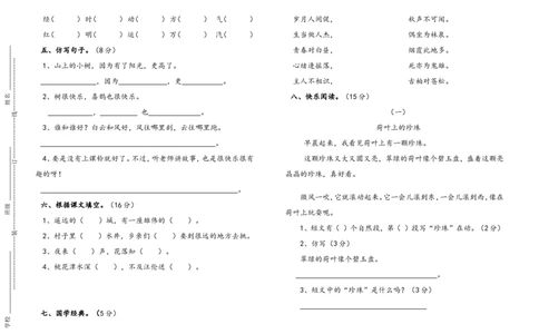 统编语文一年级下册第一次月考测试题3（无答案）_一年级上下册资料_一年级上语数英上下册学习资料_3-6-2、小学一年级语文下册_统编、部编、人教（语文全国统一只有一个版）
