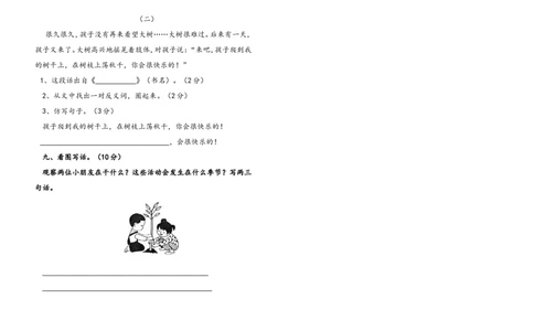 统编语文一年级下册第一次月考测试题3（无答案）_一年级上下册资料_一年级上语数英上下册学习资料_3-6-2、小学一年级语文下册_统编、部编、人教（语文全国统一只有一个版）