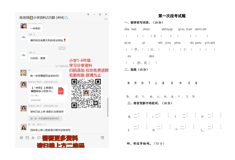 统编语文一年级下册第一次月考测试题3（无答案）_一年级上下册资料_一年级上语数英上下册学习资料_3-6-2、小学一年级语文下册_统编、部编、人教（语文全国统一只有一个版）