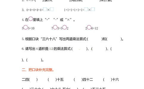 苏教版数学二年级上学期第3单元测试卷1_二年级上下册资料_二年级语数英上下册学习资料_3-7-3、小学二年级数学上册_苏教版_3、单元测试卷