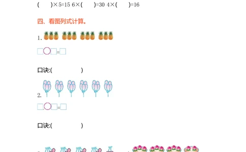 苏教版数学二年级上学期第3单元测试卷1_二年级上下册资料_二年级语数英上下册学习资料_3-7-3、小学二年级数学上册_苏教版_3、单元测试卷