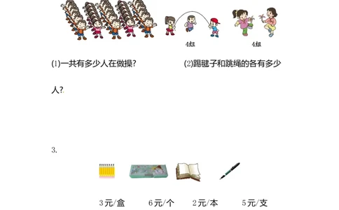 苏教版数学二年级上学期第3单元测试卷1_二年级上下册资料_二年级语数英上下册学习资料_3-7-3、小学二年级数学上册_苏教版_3、单元测试卷