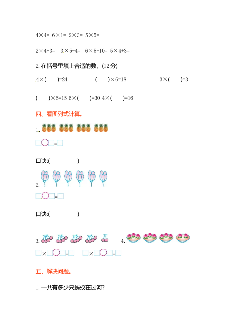 苏教版数学二年级上学期第3单元测试卷1_二年级上下册资料_二年级语数英上下册学习资料_3-7-3、小学二年级数学上册_苏教版_3、单元测试卷