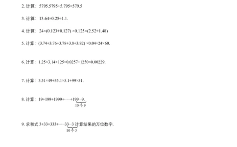 第9讲多位数与小数_小学数学思维训练电子版举一反三奥数逻辑拓展专项图解强化_四年级_数学四年级（教师版+学生版，含详细解析）全国通用(24)份_学生版