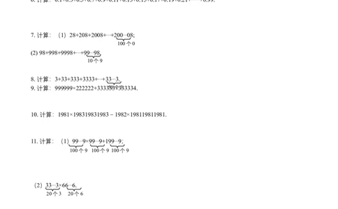 第9讲多位数与小数_小学数学思维训练电子版举一反三奥数逻辑拓展专项图解强化_四年级_数学四年级（教师版+学生版，含详细解析）全国通用(24)份_学生版