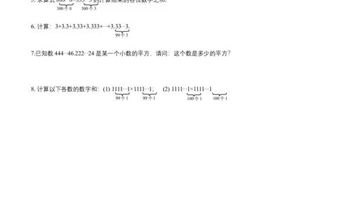 第9讲多位数与小数_小学数学思维训练电子版举一反三奥数逻辑拓展专项图解强化_四年级_数学四年级（教师版+学生版，含详细解析）全国通用(24)份_学生版