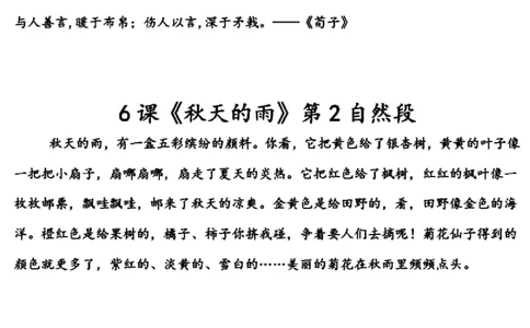部编版小学三年级上册语文课文背诵默写知识点汇总_三年级上下册资料_小学三年级学习资料-25年更新版_3-01、小学三年级语文上册_3-1-1、复习、知识点、归纳汇总
