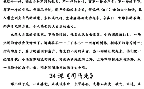 部编版小学三年级上册语文课文背诵默写知识点汇总_三年级上下册资料_小学三年级学习资料-25年更新版_3-01、小学三年级语文上册_3-1-1、复习、知识点、归纳汇总
