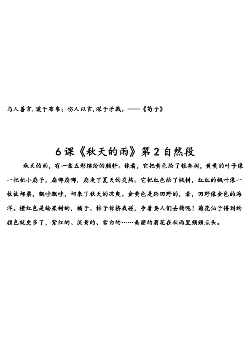 部编版小学三年级上册语文课文背诵默写知识点汇总_三年级上下册资料_小学三年级学习资料-25年更新版_3-01、小学三年级语文上册_3-1-1、复习、知识点、归纳汇总