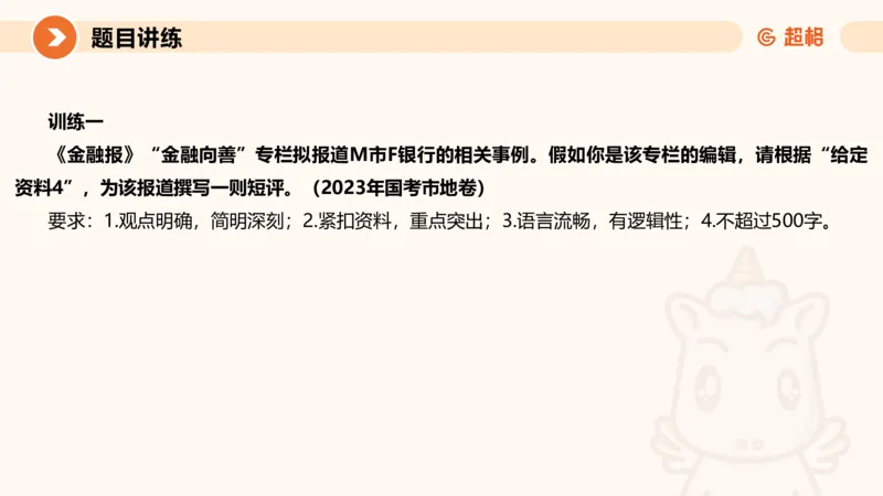 应用文4-冰哥_2026考公资料_超格合集_公考-理论班2026超格行测申论（六合一）理论实战班_申论理论实战班冰哥&李崇立_1班_课件