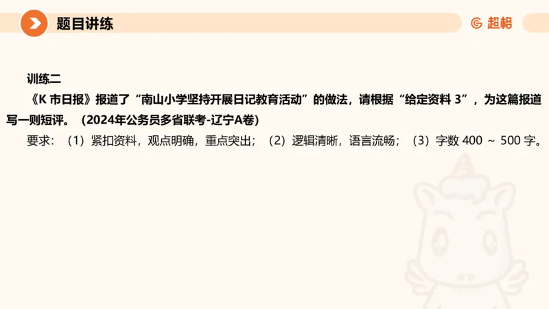 应用文4-冰哥_2026考公资料_超格合集_公考-理论班2026超格行测申论（六合一）理论实战班_申论理论实战班冰哥&李崇立_1班_课件