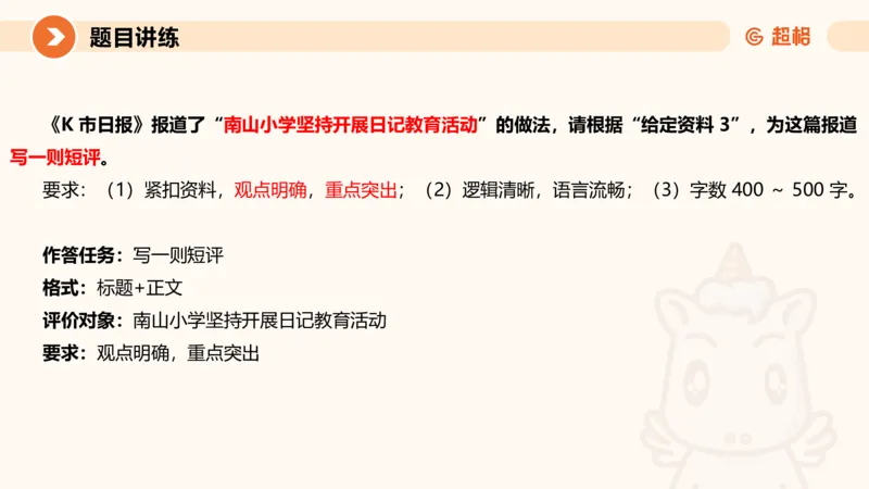 应用文4-冰哥_2026考公资料_超格合集_公考-理论班2026超格行测申论（六合一）理论实战班_申论理论实战班冰哥&李崇立_1班_课件