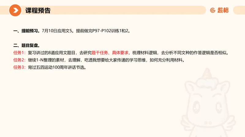 应用文4-冰哥_2026考公资料_超格合集_公考-理论班2026超格行测申论（六合一）理论实战班_申论理论实战班冰哥&李崇立_1班_课件