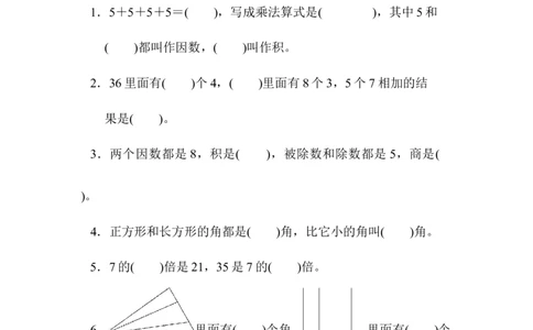 期末检测卷9_二年级上下册资料_二年级语数英上下册学习资料_3-7-3、小学二年级数学上册_青岛版_5、期末测试卷