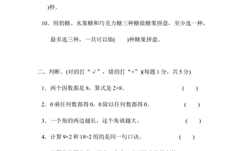 期末检测卷9_二年级上下册资料_二年级语数英上下册学习资料_3-7-3、小学二年级数学上册_青岛版_5、期末测试卷