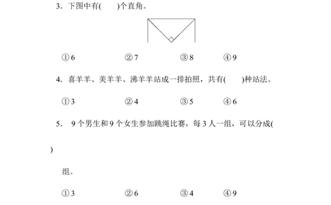 期末检测卷9_二年级上下册资料_二年级语数英上下册学习资料_3-7-3、小学二年级数学上册_青岛版_5、期末测试卷