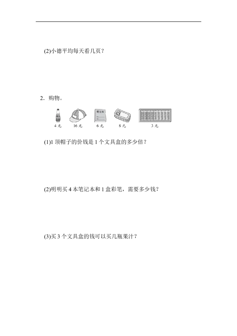 期末检测卷9_二年级上下册资料_二年级语数英上下册学习资料_3-7-3、小学二年级数学上册_青岛版_5、期末测试卷