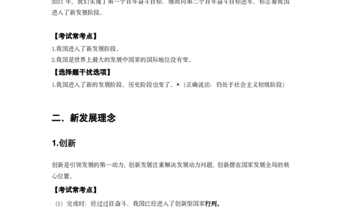 06.25考研政治基础热词毛中特课堂笔记06_2026考公资料_（49）政治理论合集_政治理论合集_2025考研政治_01.徐涛曲艺_02.基础阶段_02.热词讲解_讲义汇总_00.课堂笔记