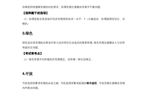 06.25考研政治基础热词毛中特课堂笔记06_2026考公资料_（49）政治理论合集_政治理论合集_2025考研政治_01.徐涛曲艺_02.基础阶段_02.热词讲解_讲义汇总_00.课堂笔记